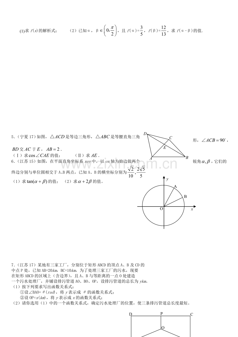 2011高考数学名校试题精选—三角函数与向量部分专项训练.doc_第2页