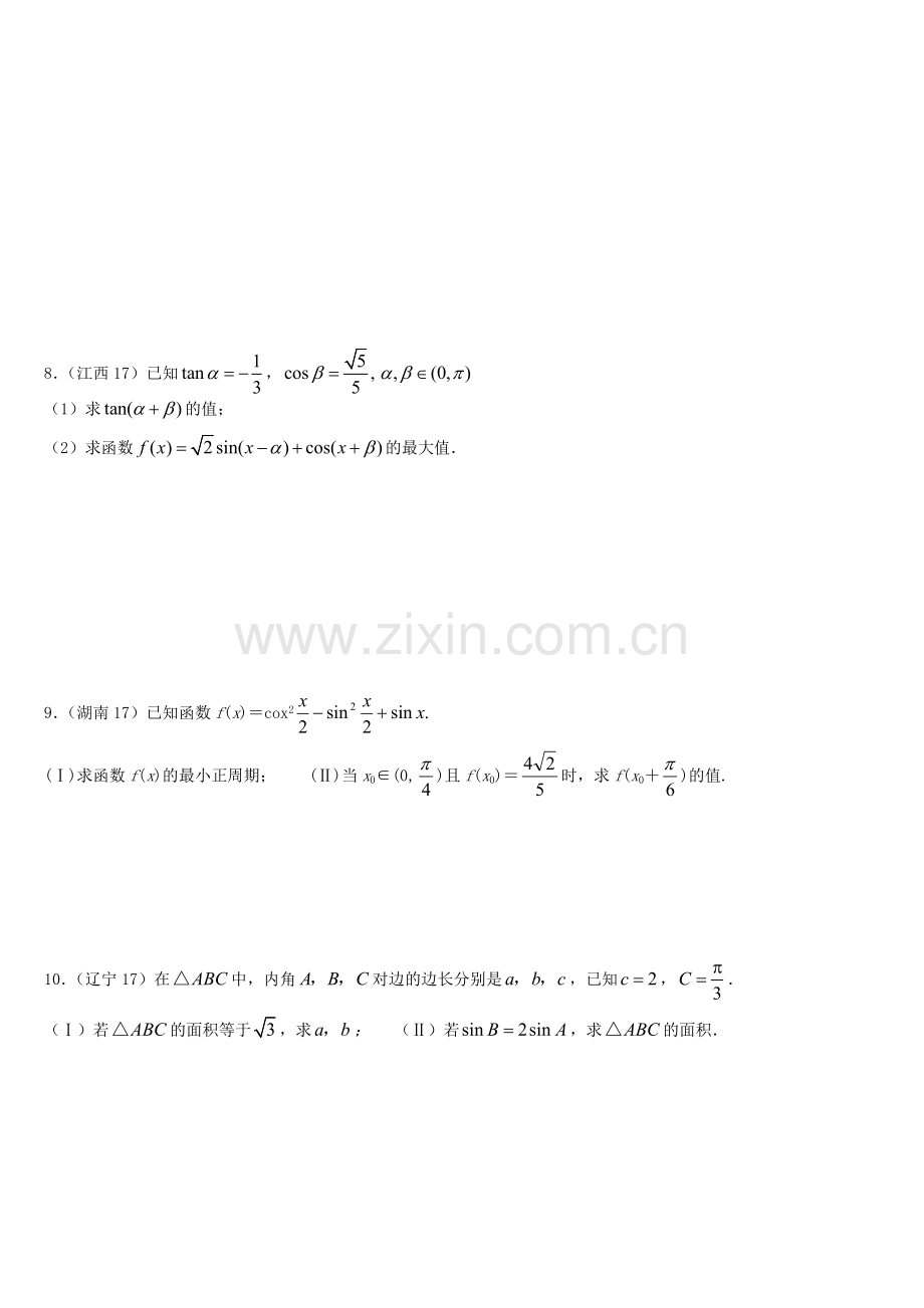 2011高考数学名校试题精选—三角函数与向量部分专项训练.doc_第3页