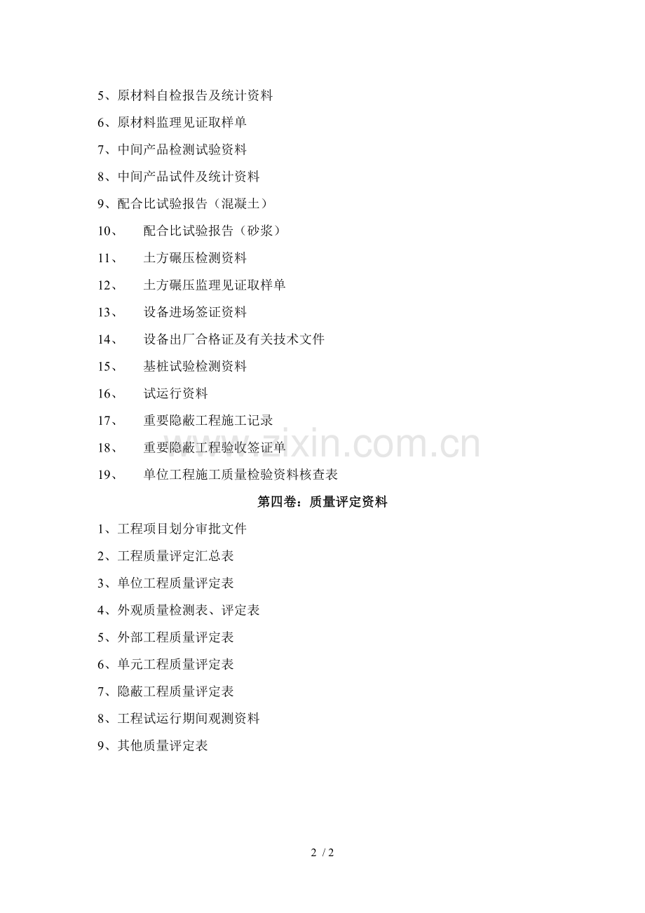 水利工程竣工验收资料编制顺序.doc_第2页