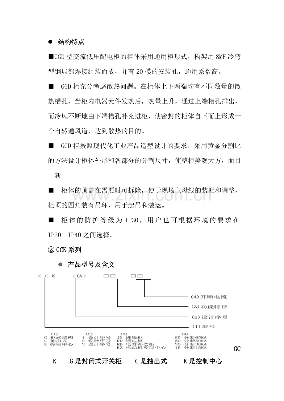 电力行业-高低压开关柜基本知识简介.doc_第2页