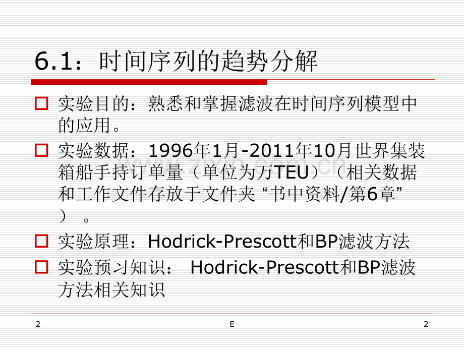 EViews统计分析在计量经济学中的应用--第6章-时间序列模型(课堂PPT).ppt_第2页