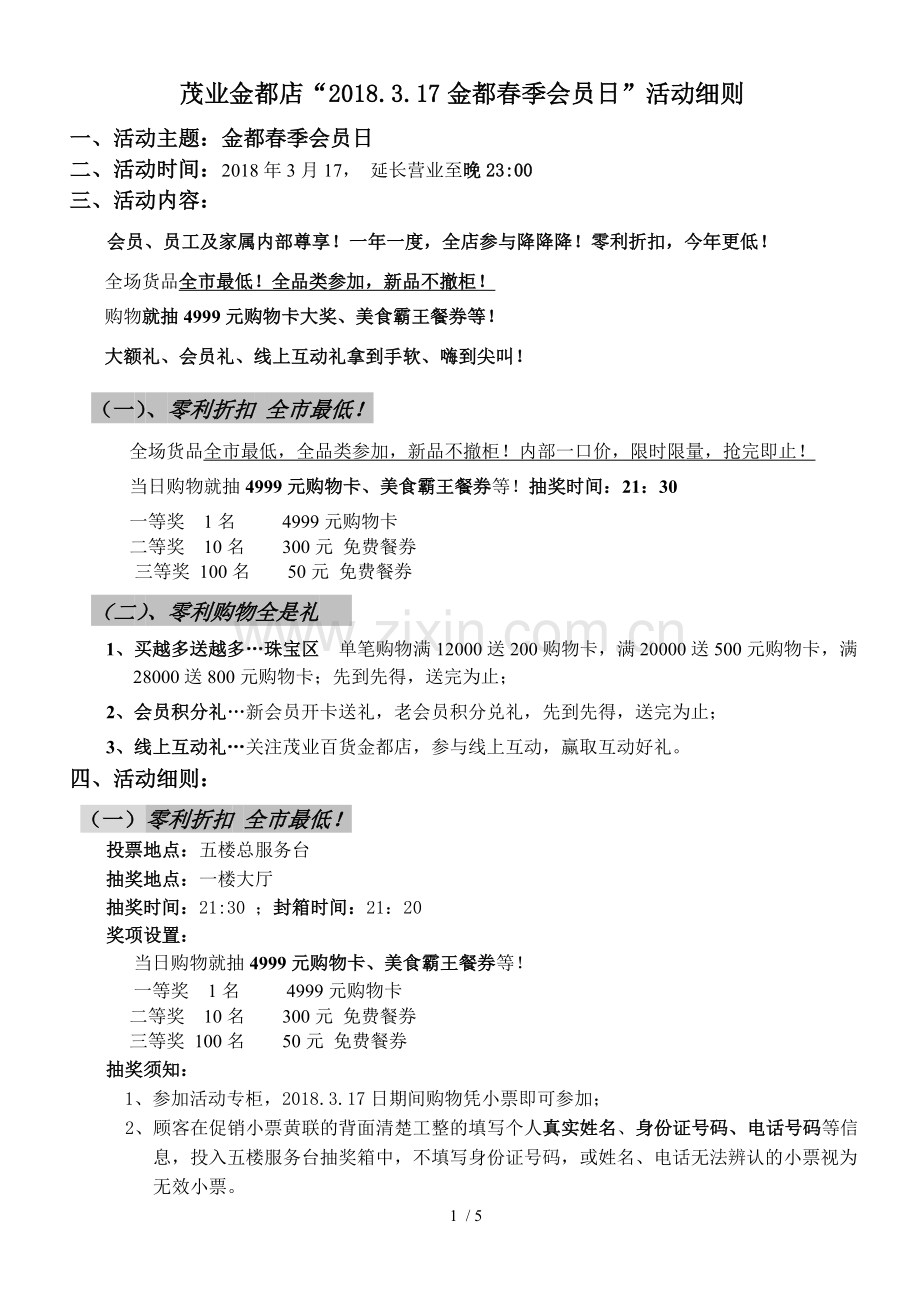 活动策划文案.docx_第1页