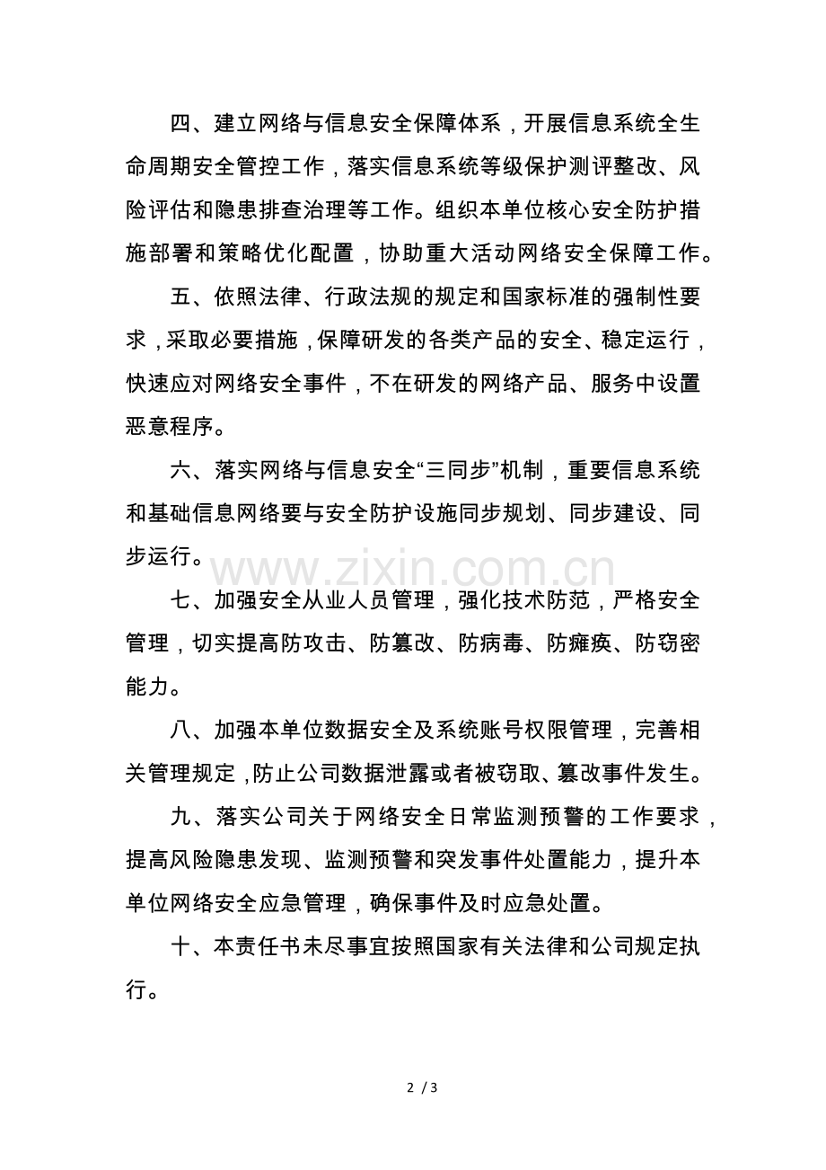 网络安全责任书.docx_第2页