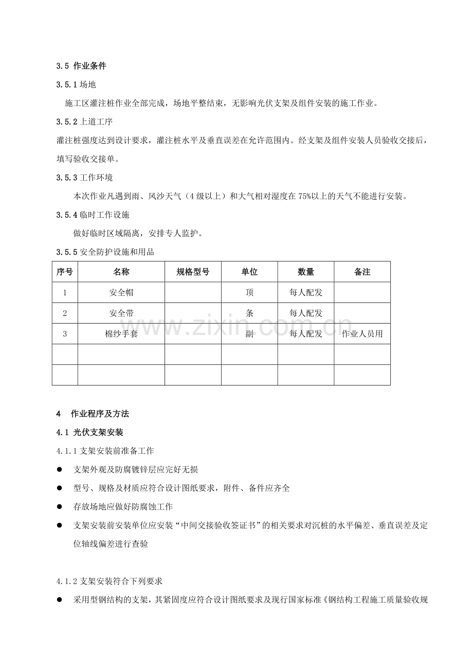 光伏区安装作业指导书.doc_第3页