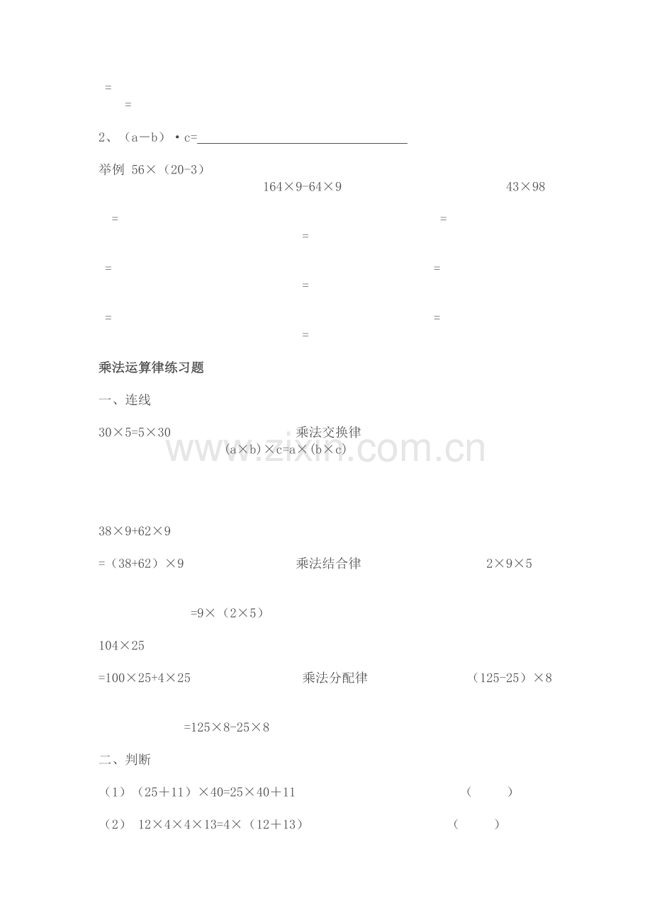 乘法运算律练习题.doc_第2页