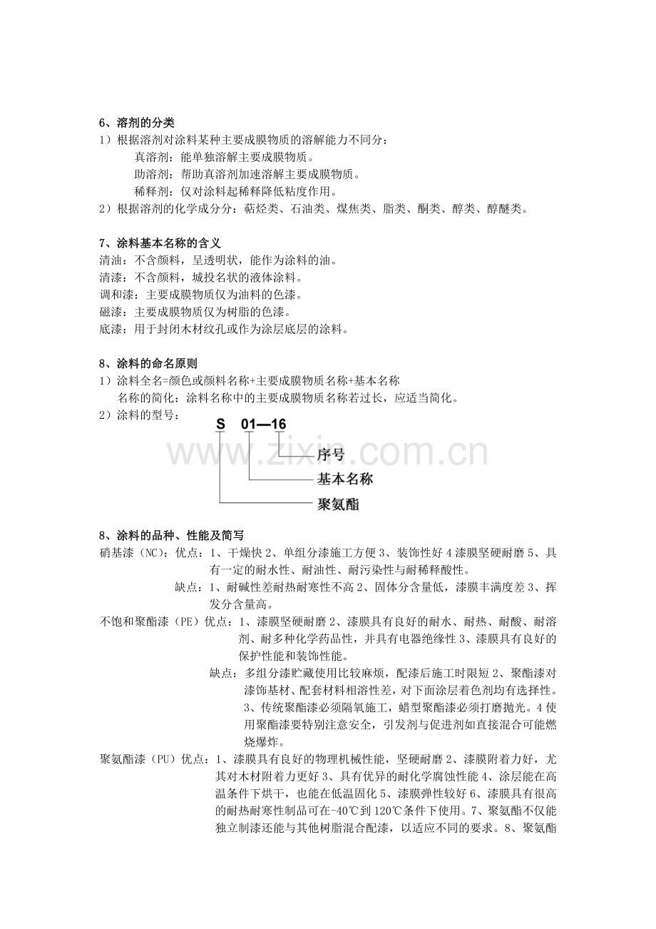 精选-家具表面装饰期末复习资料.doc_第2页