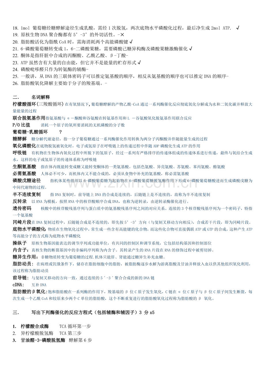 生物化学复习.doc_第2页