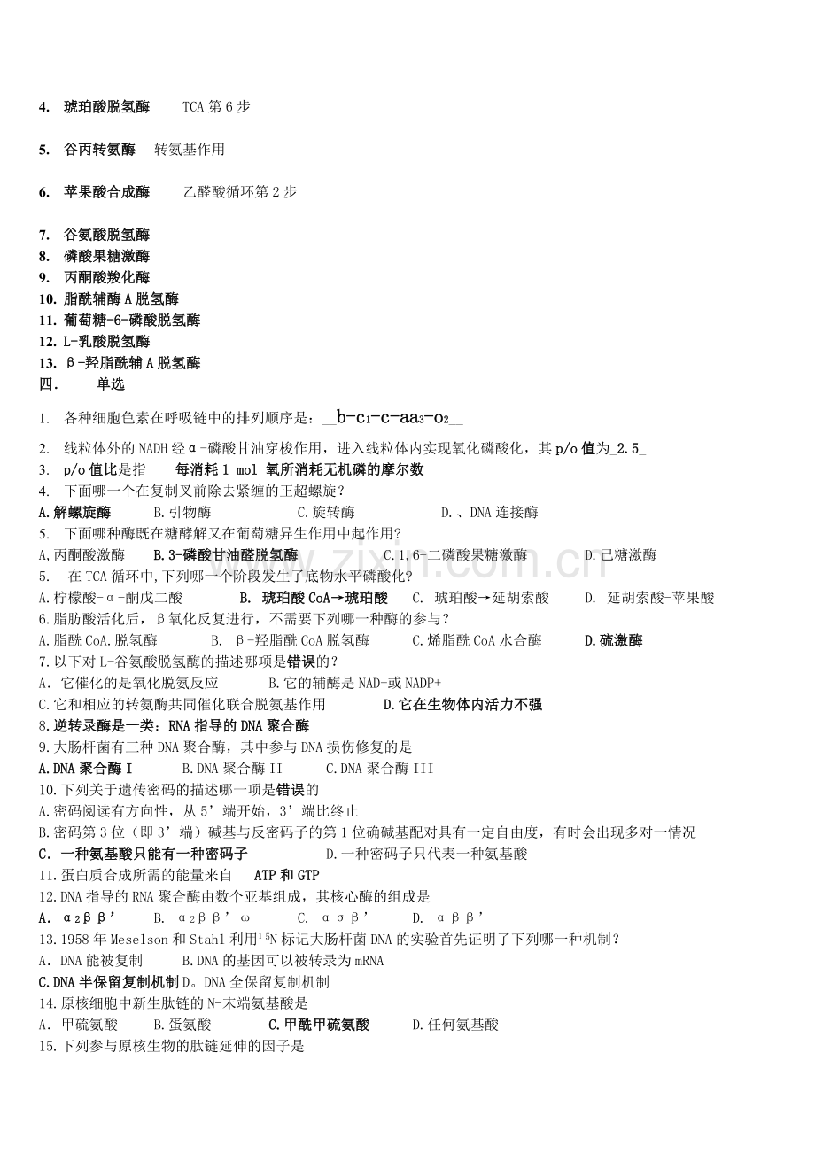 生物化学复习.doc_第3页