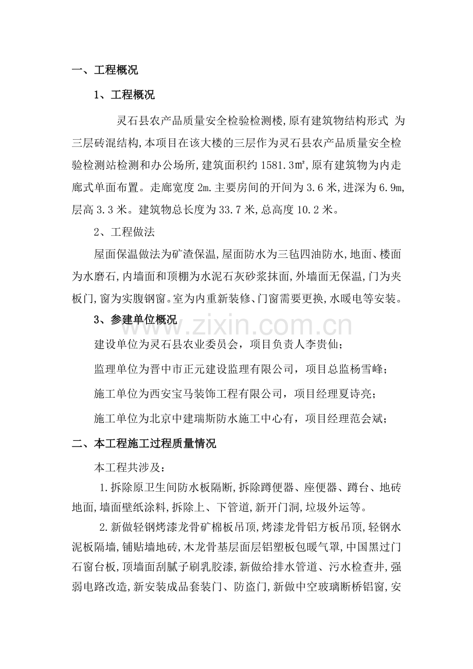 监理质量评估报告.doc_第2页