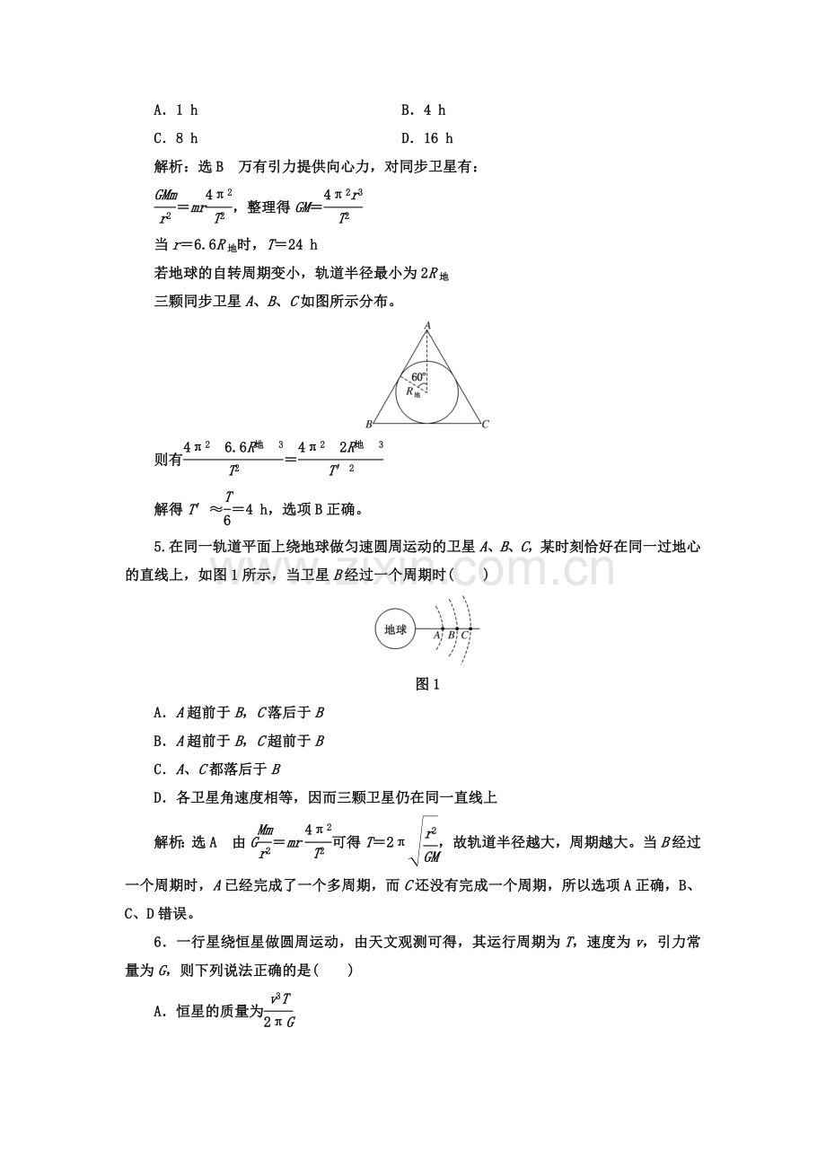 万有引力定律及其应用习题及答案.doc_第2页