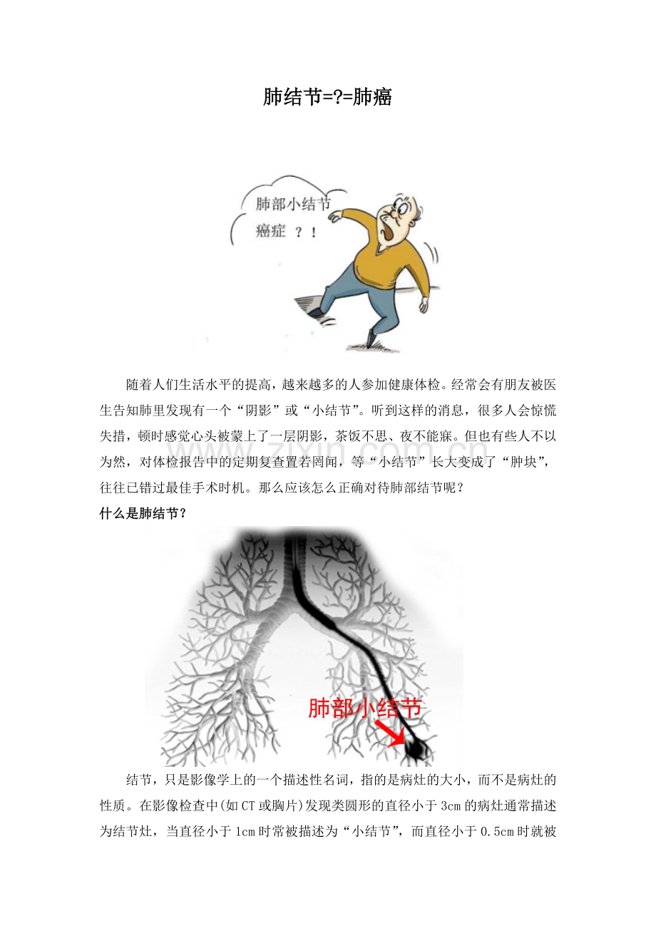 肺结节科普.doc_第1页