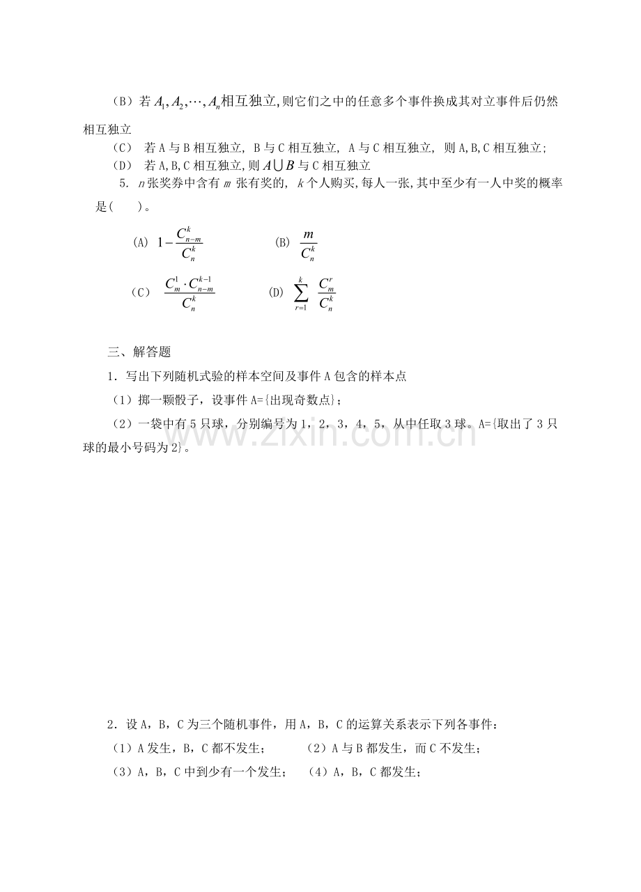 概率论与数理统计习题.doc_第3页