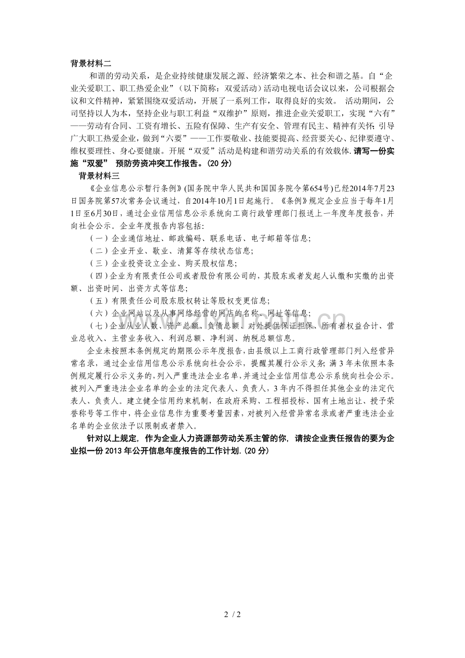 高级劳动关系协调师综合评审模拟题之三.doc_第2页