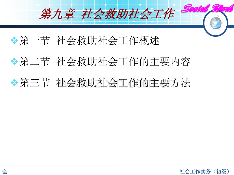 第九章社会救助社会工作PPT参考幻灯片.ppt_第2页