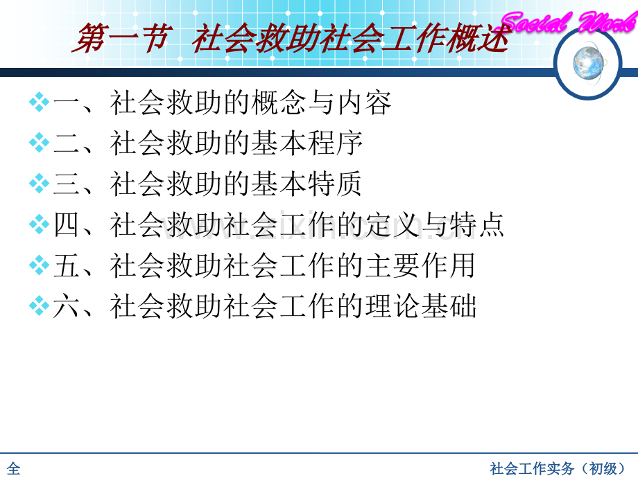 第九章社会救助社会工作PPT参考幻灯片.ppt_第3页