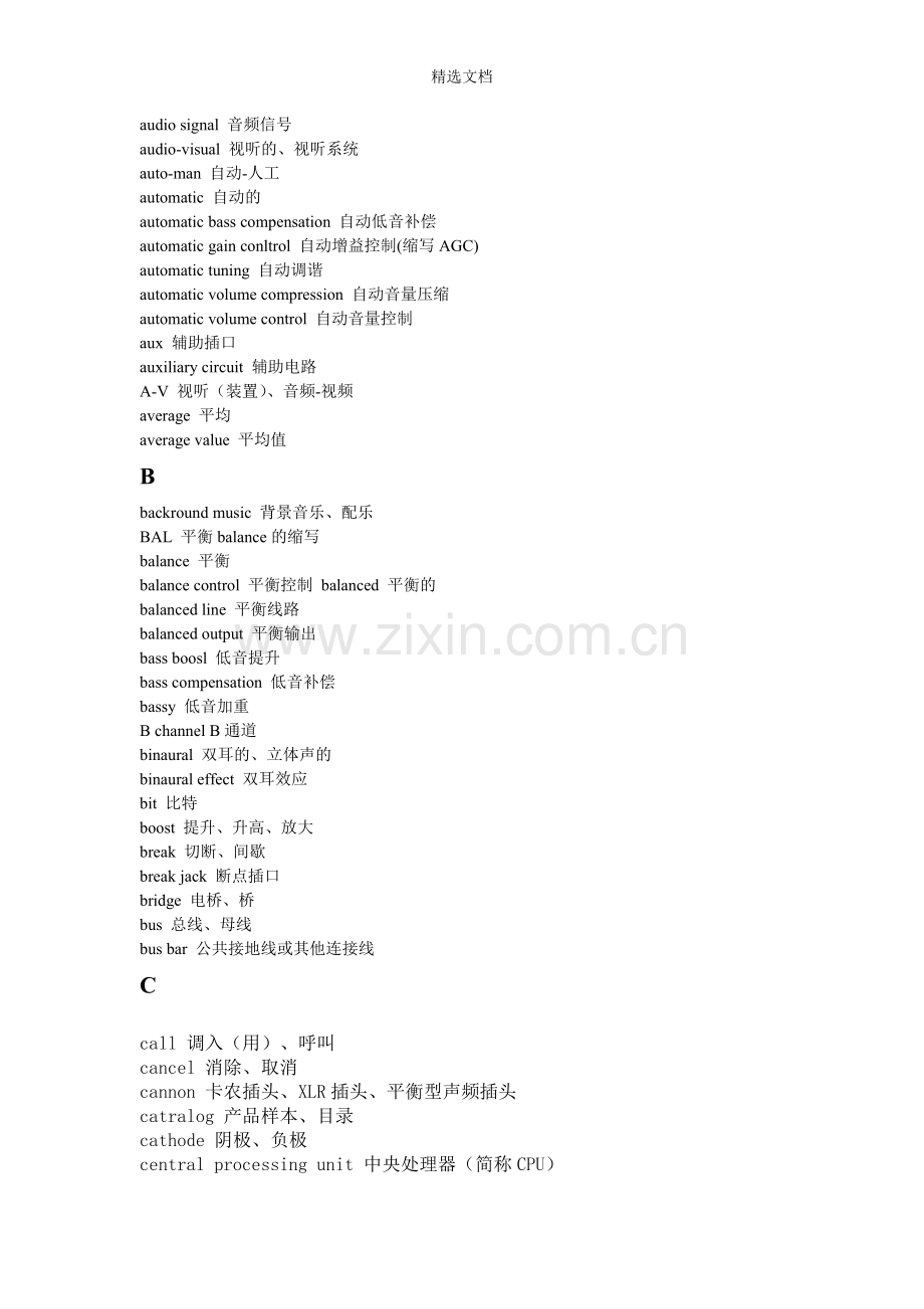 音响系统常用中英文对照.doc_第2页