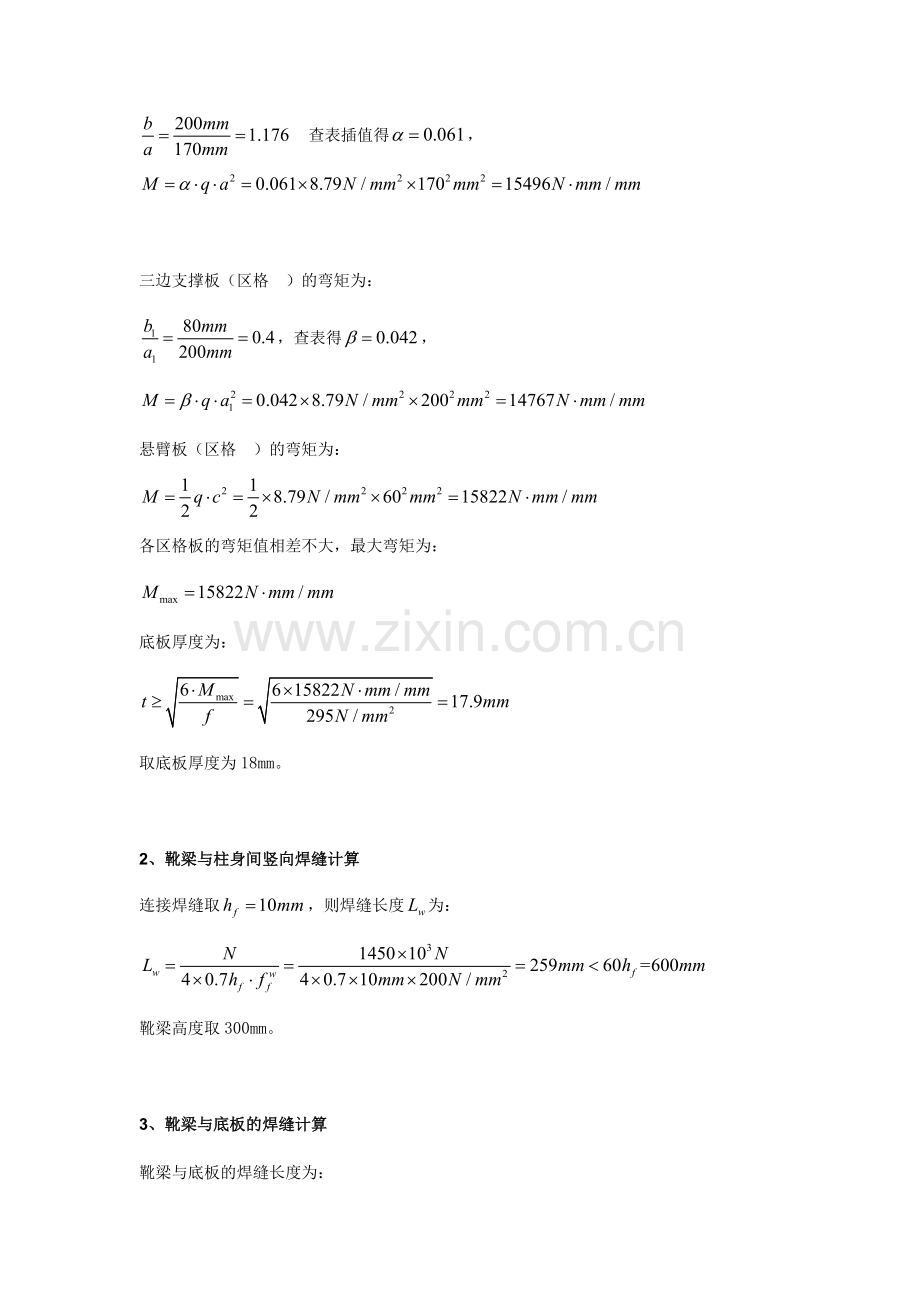 柱脚设计习题.doc_第2页