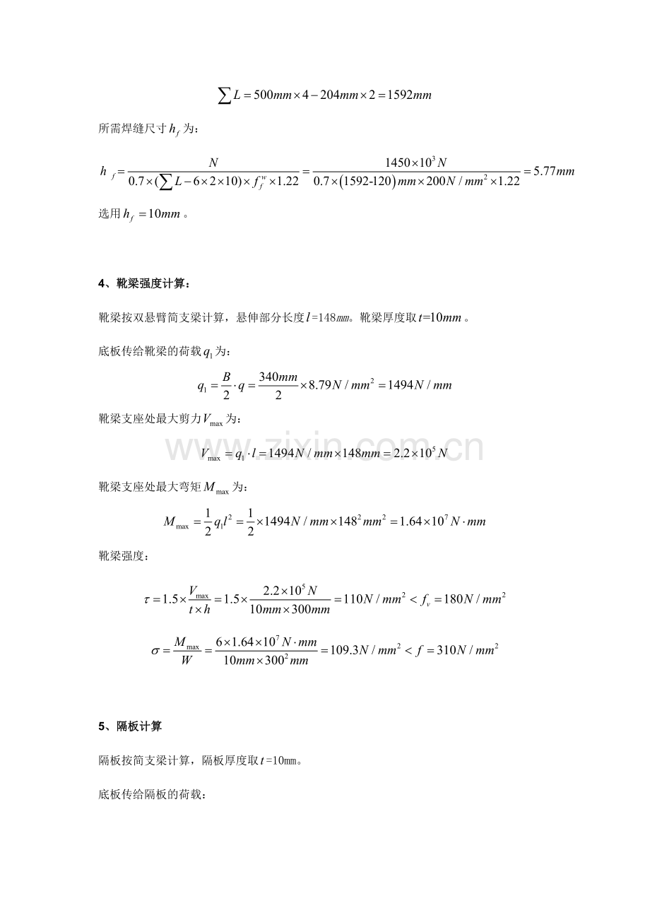 柱脚设计习题.doc_第3页