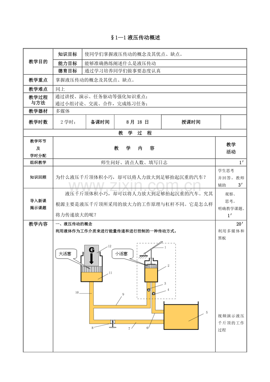 液压传动与气压传动技术.doc_第2页