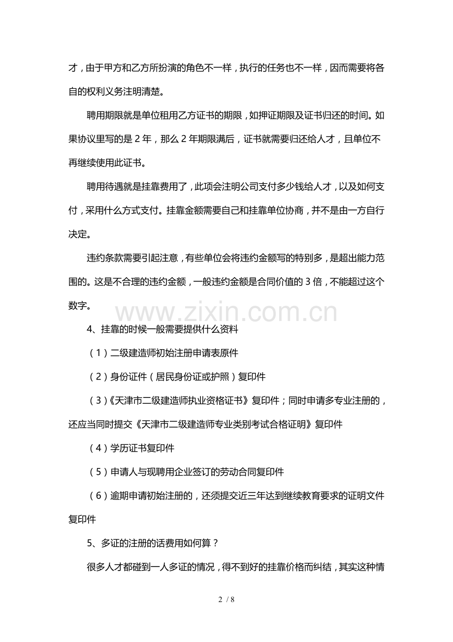 一级建造师挂靠的24个常识.doc_第2页