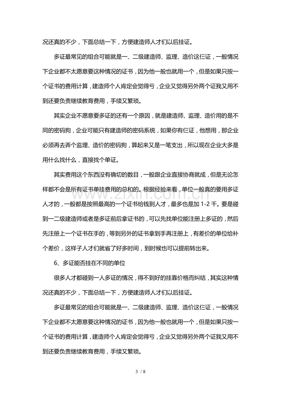 一级建造师挂靠的24个常识.doc_第3页