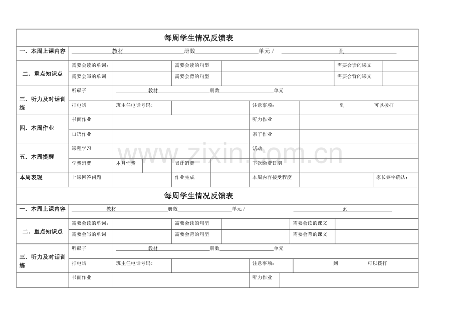 每周学生情况反馈表.doc_第1页