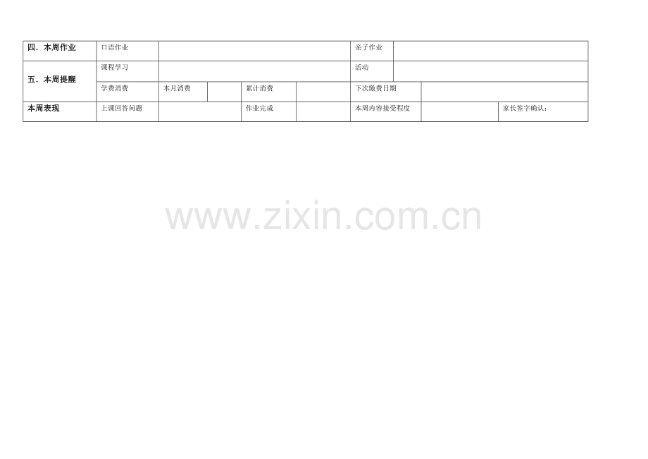 每周学生情况反馈表.doc_第2页