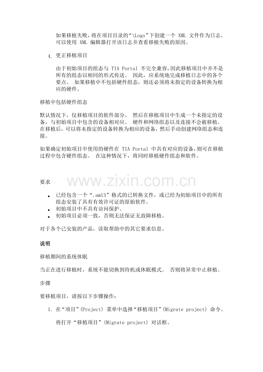 博途通过-TIA-Portal-移植项目.doc_第2页