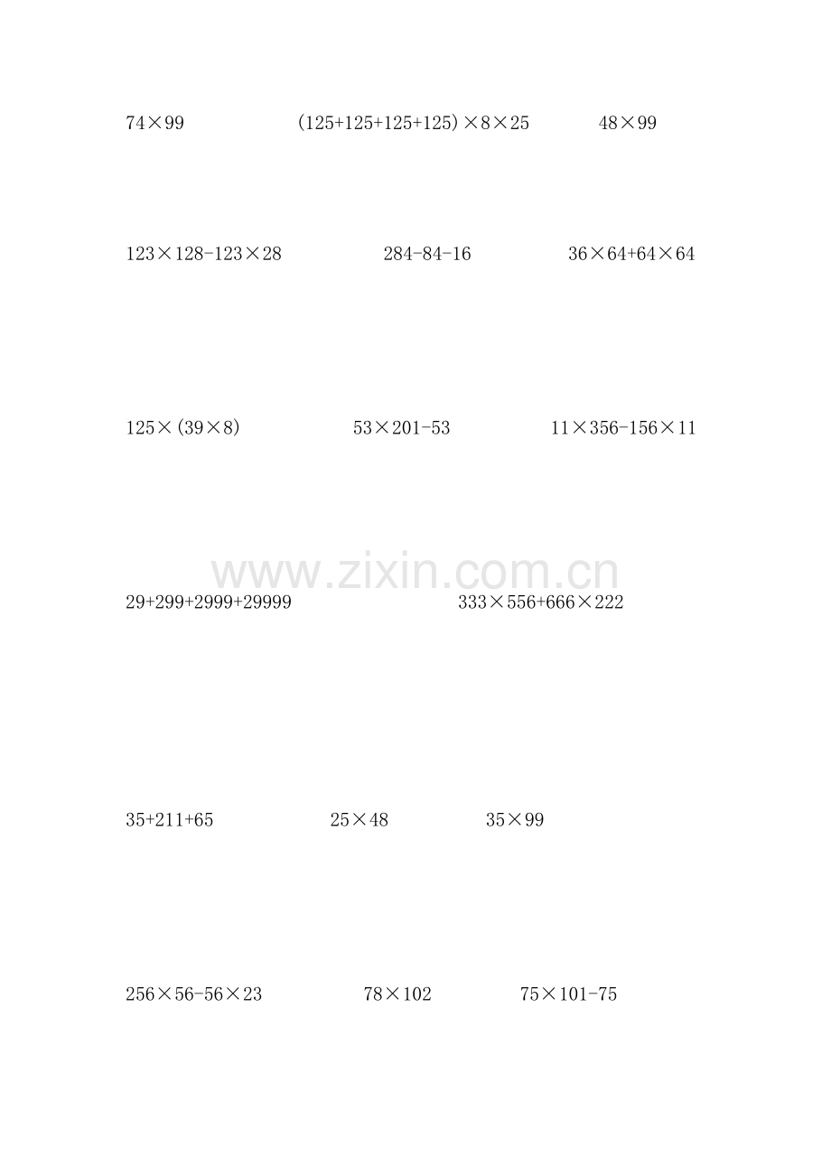 用简便方法计算.doc_第3页