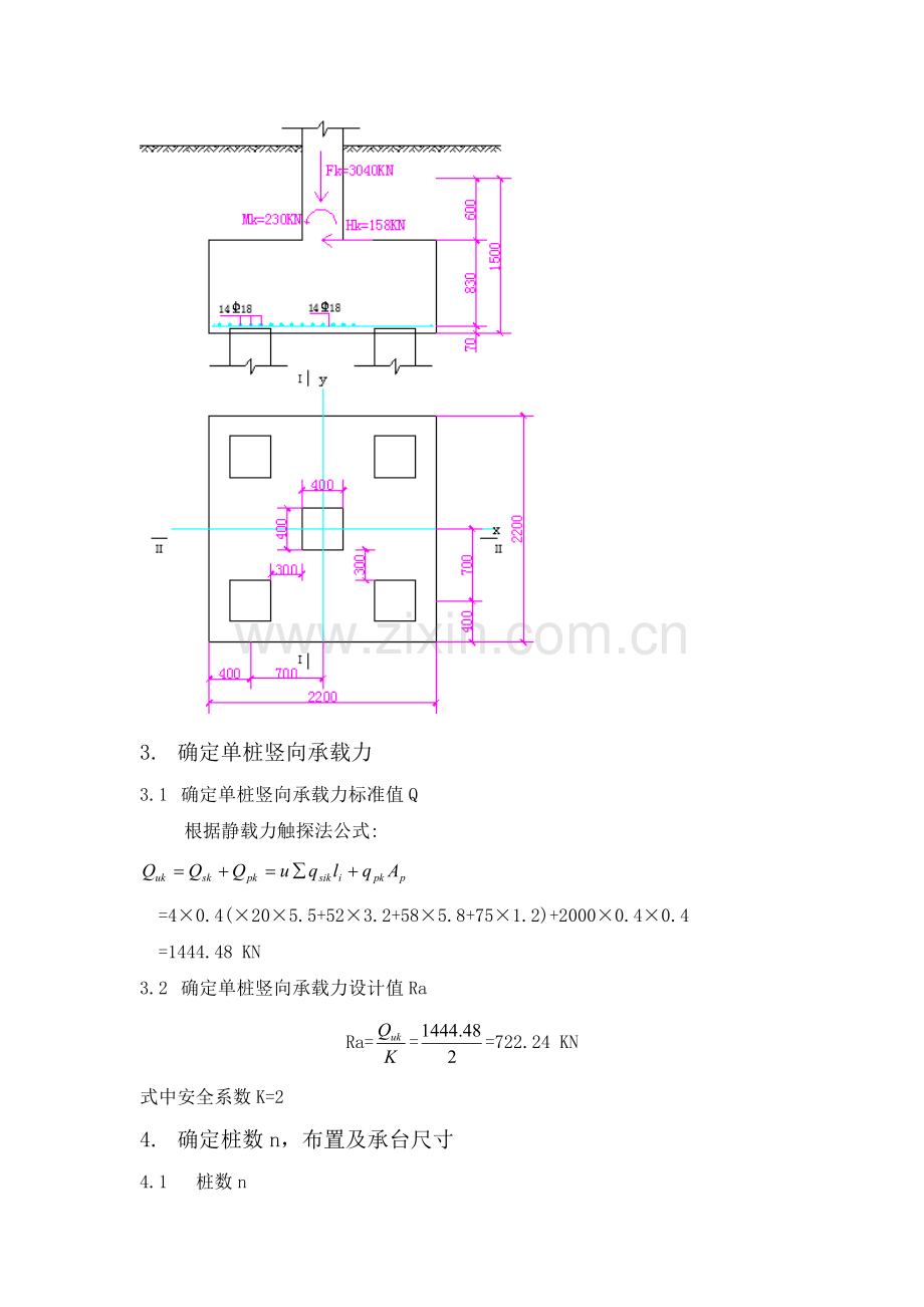 桩基础设计计算书.doc_第3页