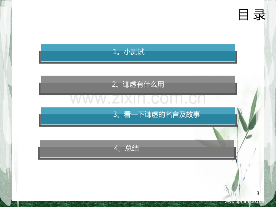 谦虚PPT参考课件.ppt_第3页