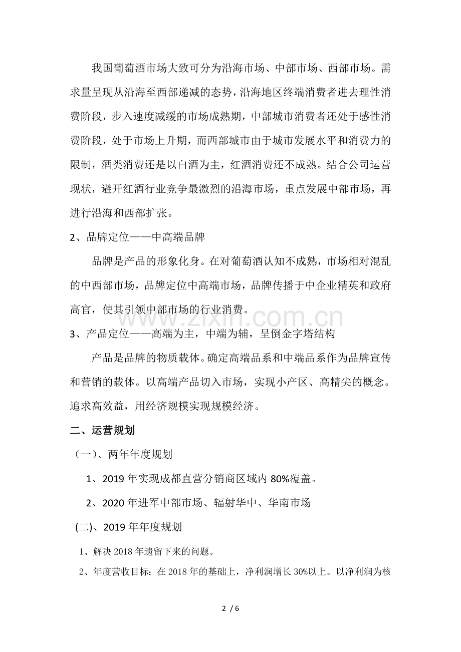 销售公司成立企划书.doc_第2页