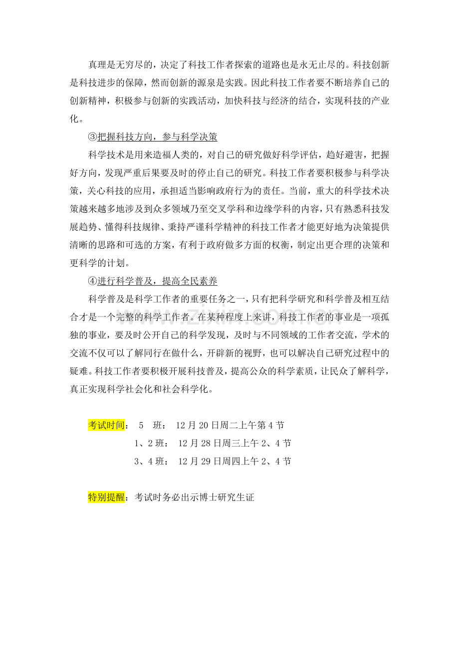 华工《中国马克思主义与当代》期末考试题.doc_第2页