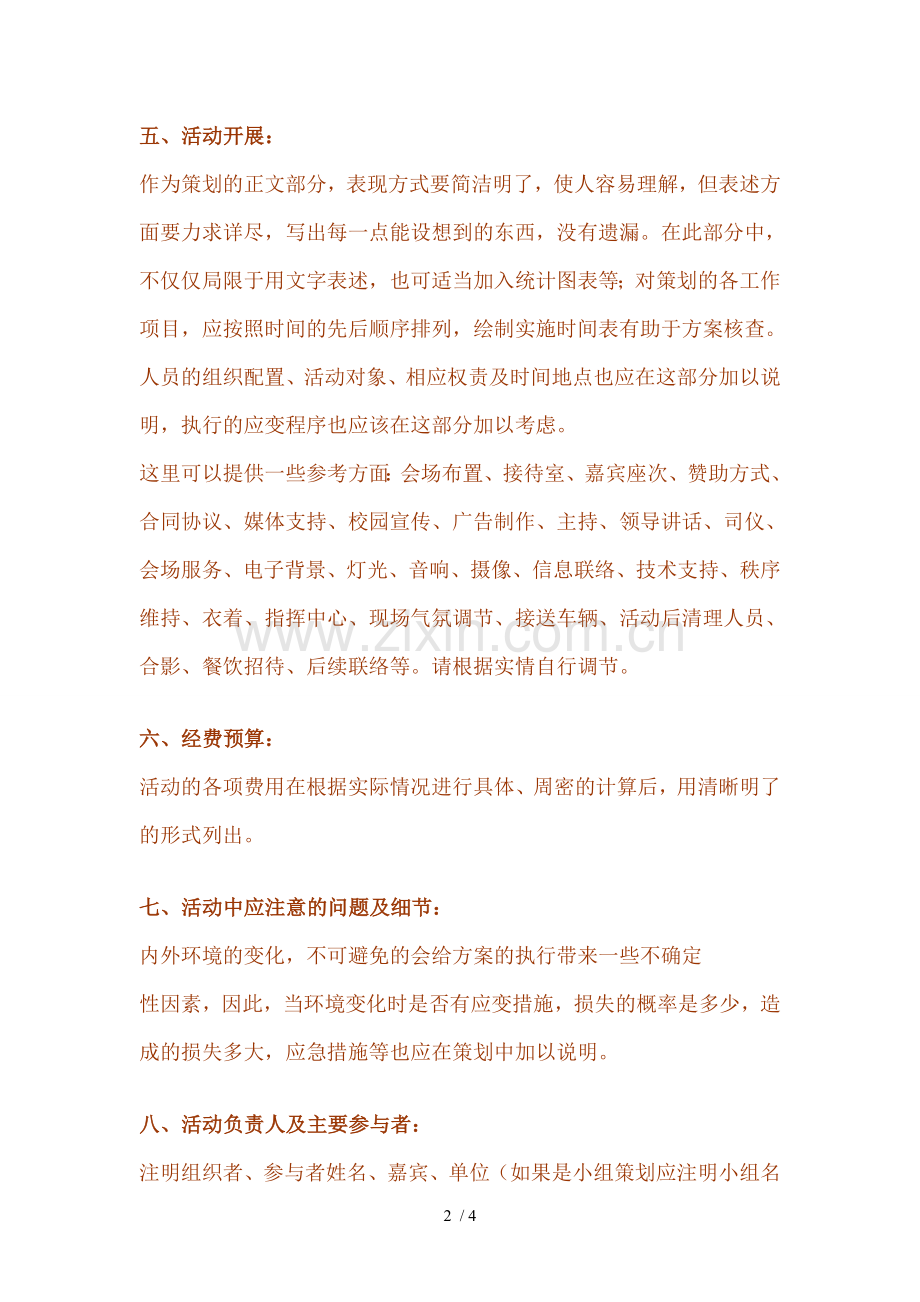 如何制作策划书.doc_第2页