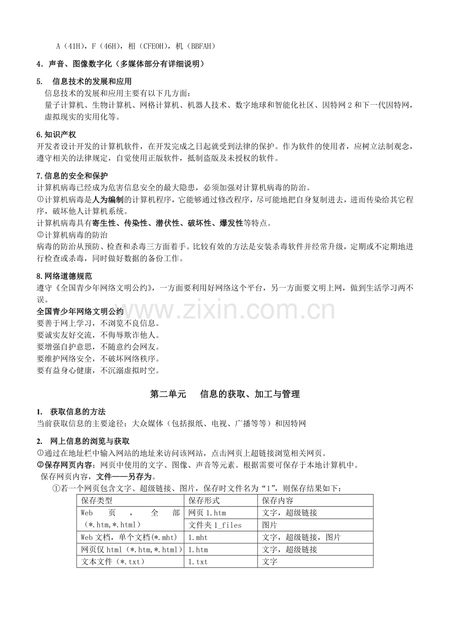 信息技术学考知识点详解整理.doc_第2页