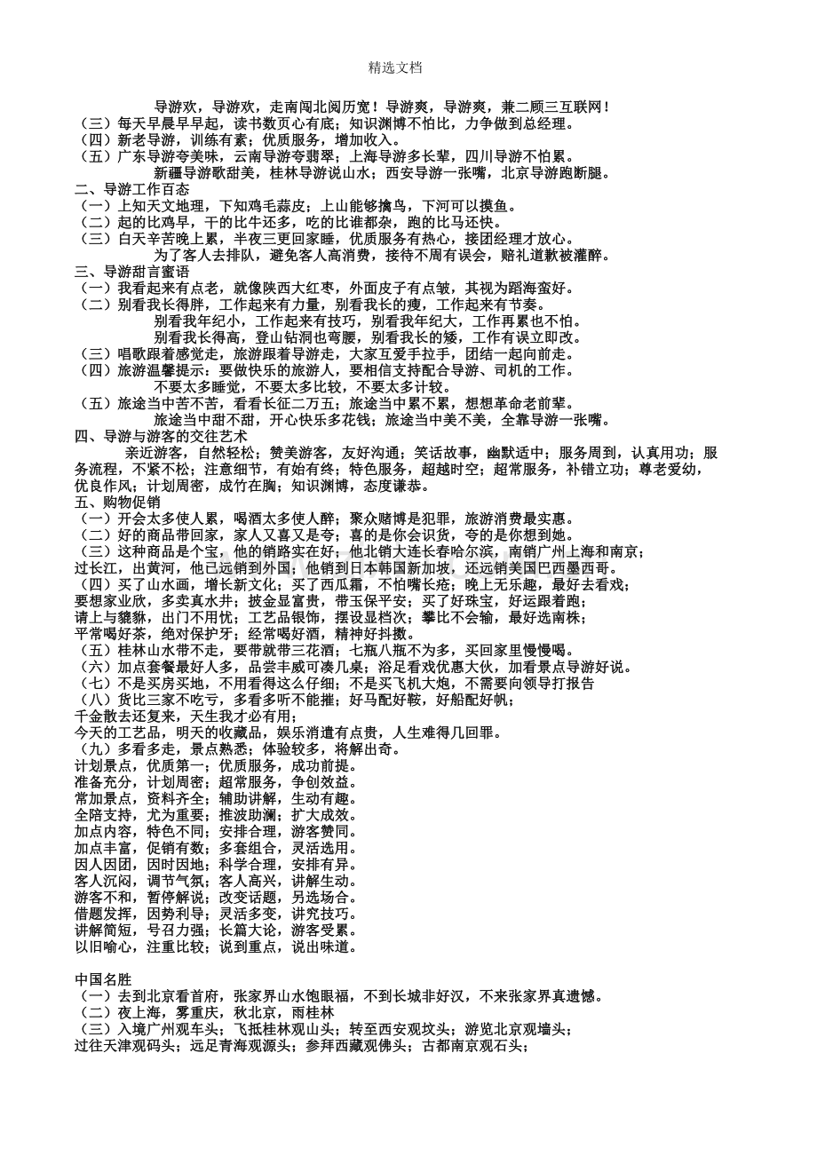 导游经典顺口溜欢迎词.doc_第3页