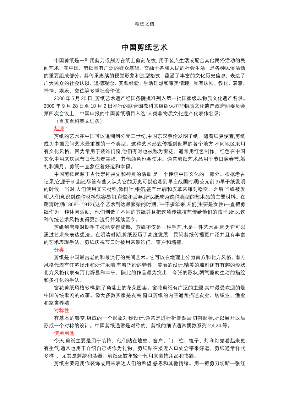 中国剪纸艺术.doc_第1页