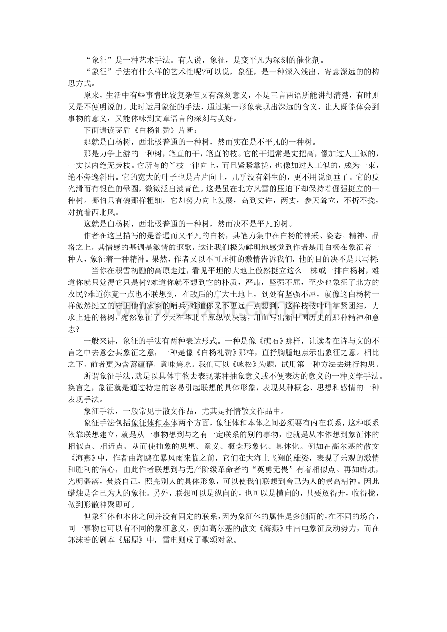 象征手法.doc_第2页