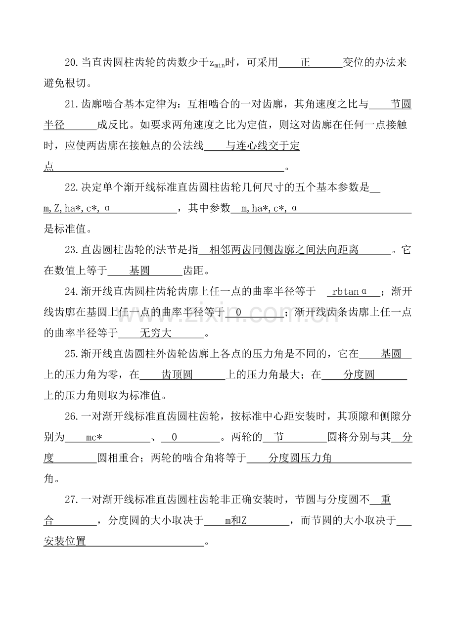 齿轮一章课堂练习.doc_第3页