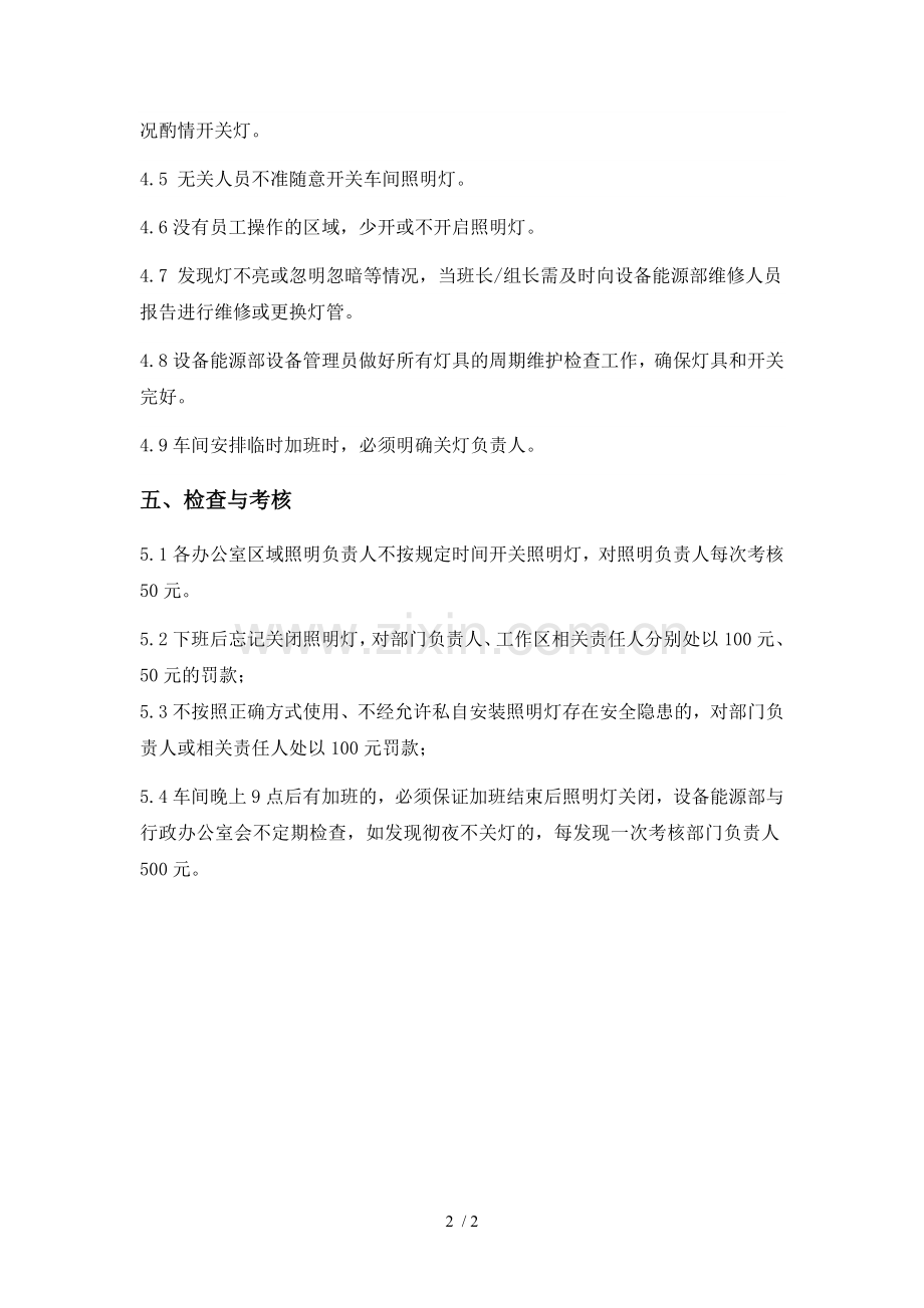 照明管理规定.docx_第2页