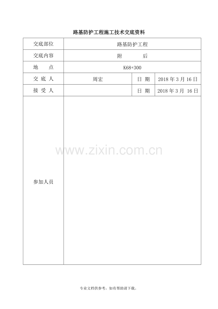 浆砌片石挡土墙技术交底.doc_第1页