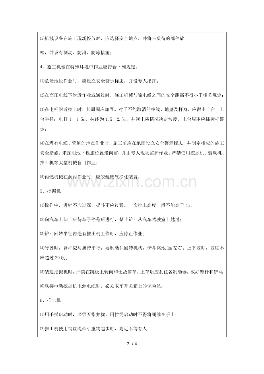 施工机械设备安全技术交底.docx_第2页