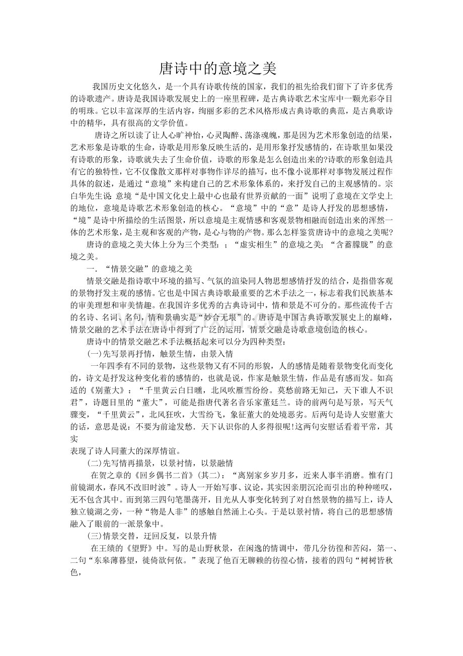 唐诗意境之美.doc_第1页