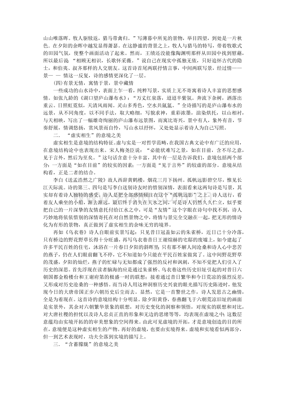 唐诗意境之美.doc_第2页