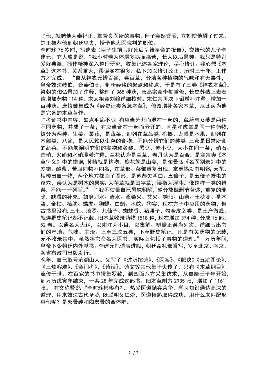 李时珍传原文和翻译.docx_第2页