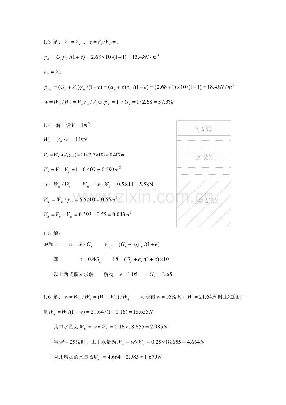 重庆大学土力学课后习题部分答案.doc_第2页