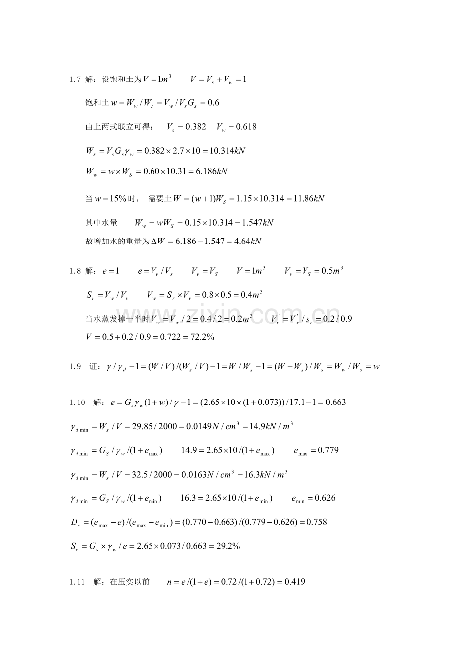 重庆大学土力学课后习题部分答案.doc_第3页