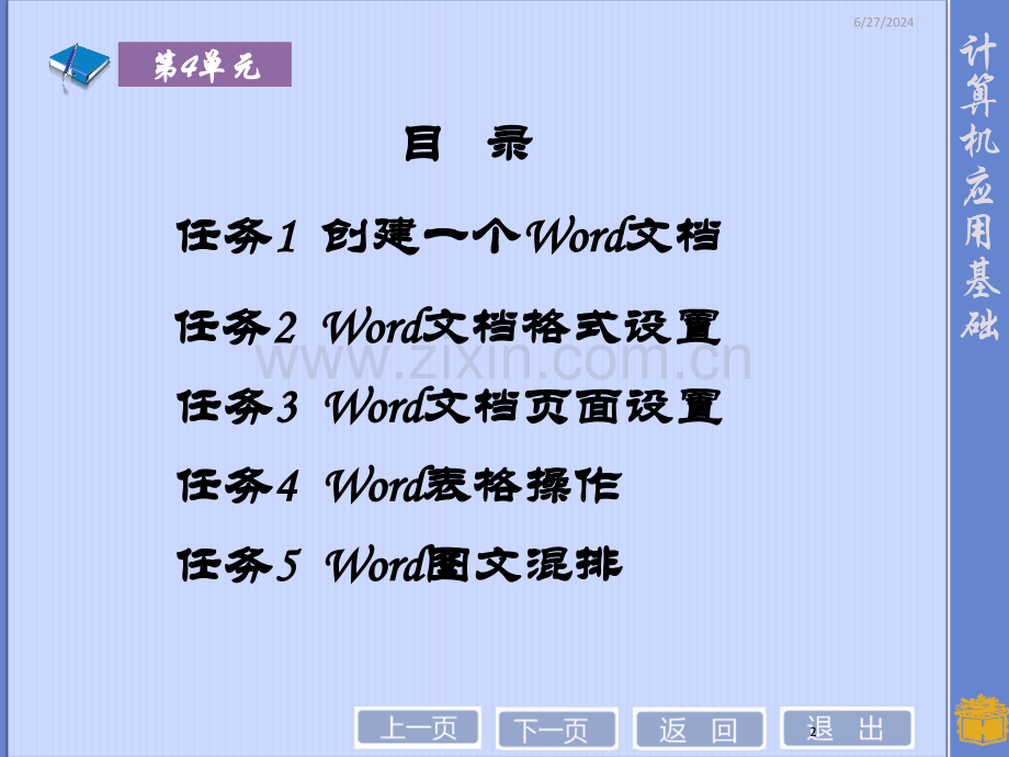 计算机应用基础之word2010课件PPT.ppt_第2页