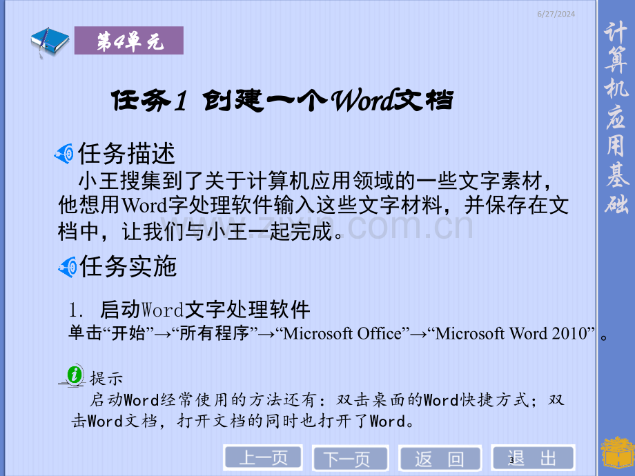 计算机应用基础之word2010课件PPT.ppt_第3页