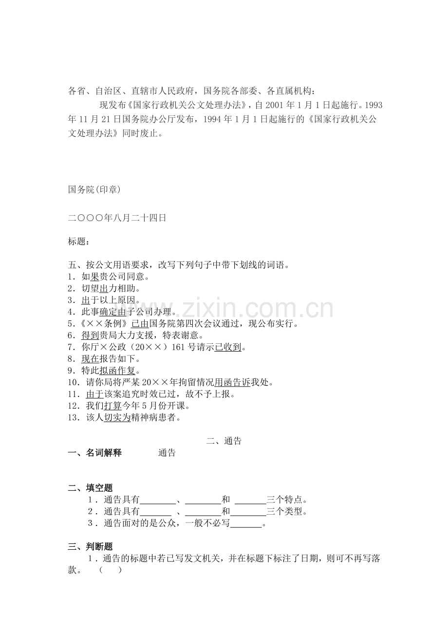 自考应用写作复习题.doc_第2页